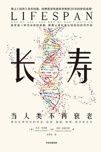 长寿 (中信出版社 2022)