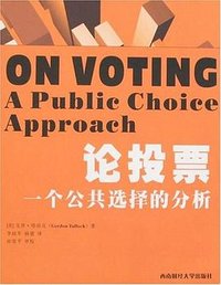 论投票 (西南财经大学出版社 2007)