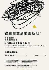 從達爾文到愛因斯坦 (商周 2014)