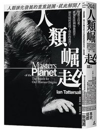 人類崛起 (貓頭鷹 2020)