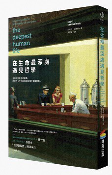 在生命最深處遇見哲學
