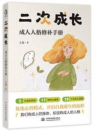 二次成长