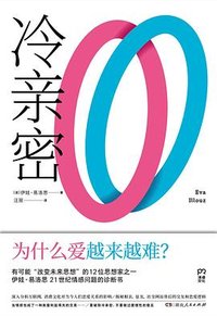 冷亲密 (湖南人民出版社 2023)