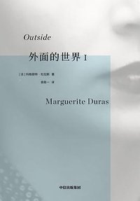 外面的世界I (中信出版社 2023)