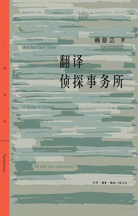 翻译侦探事务所