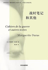 战时笔记和其他 (中信出版社 2023)