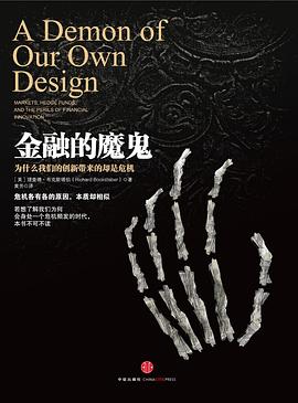 金融的魔鬼