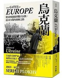 烏克蘭 (聯經出版 2022)