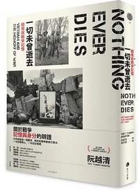 一切未曾逝去 (馬可孛羅 2022)