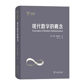 现代数学的概念