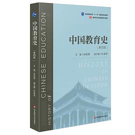 中国教育史