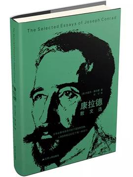 康拉德散文选