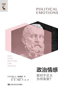 政治情感 (中国人民大学出版社 2022)