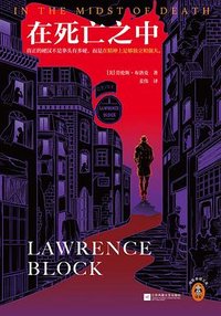 在死亡之中 (江苏凤凰文艺出版社 2022)