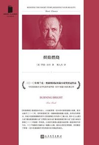 炽焰燃烧 (人民文学出版社 2023)