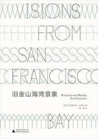 旧金山海湾景象 (广西师范大学出版社 2023)