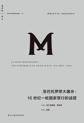 圣巴托罗缪大屠杀