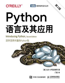 Python语言及其应用（第2版）