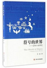 符号的世界