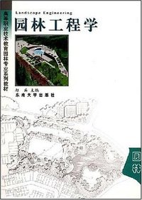 园林工程学