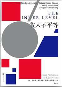 收入不平等 (北京联合出版公司 2023)