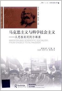 马克思主义与科学社会主义 (江苏人民出版社 2011)