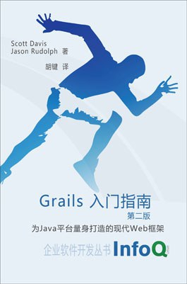 Grails入门指南（第二版）