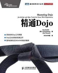 精通Dojo