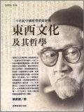 東西文化及其哲學
