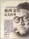 東西文化及其哲學 (臺灣商務印書館 2002)