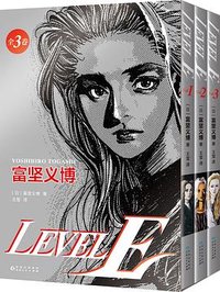 LEVEL E (贵州人民出版社 2023)