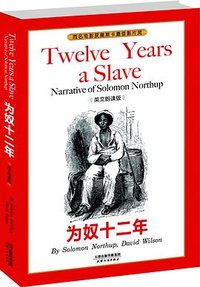 为奴十二年TWELVES YEARS A SLAVE（英文朗读版） (天津人民出版社 2014)