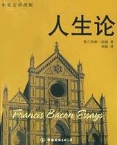 人生论 (中国友谊出版公司 2003)