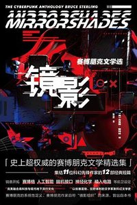 镜影 (北京时代华文书局 2023)