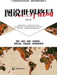 图说世界格局