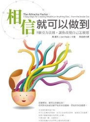 相信就可以做到