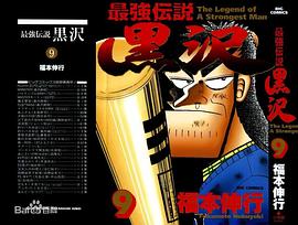 最强传说黑沢