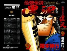 最强传说黑沢