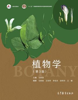 植物学（第3版）