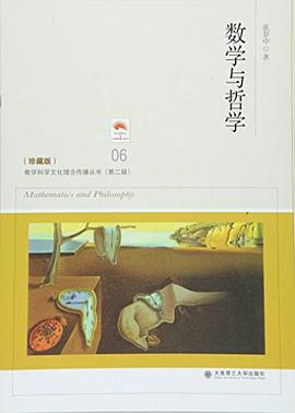 数学与哲学