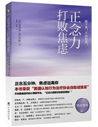 正念力打败焦虑