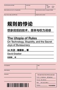规则的悖论 (中信出版社 2023)