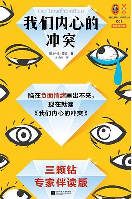 我们内心的冲突