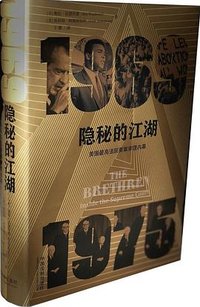 隐秘的江湖 (中国法制出版社 2018)