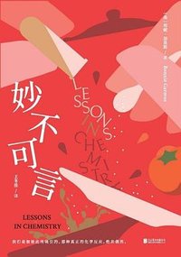 妙不可言 (北京联合出版公司 2023)