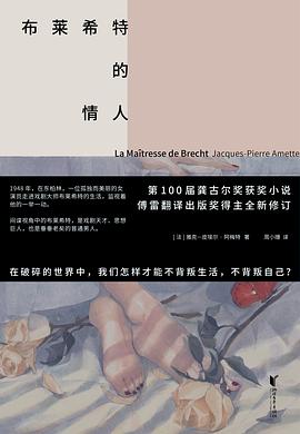 布莱希特的情人