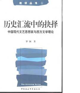 历史汇流中的抉择
