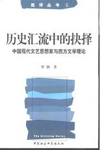 历史汇流中的抉择