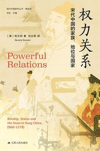 权力关系 (江苏人民出版社 2023)