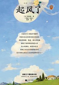 起风了 (江苏凤凰文艺出版社 2022)